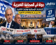 جولة في الصحافة العبرية: انتخابات إسرائيل وقرارات الحكومة والكابينت.. ماذا يجري في غزة والضفة قبل 27 أكتوبر؟